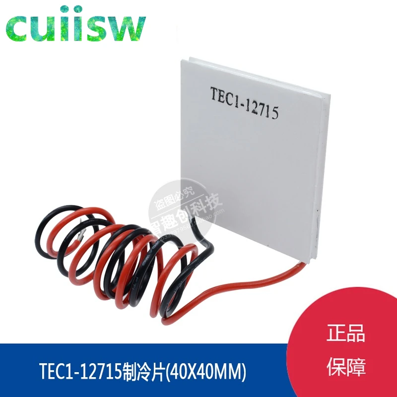1pcs TEC1 12715 136,8W 12v-15,4V 15A TERMOELECTRIC COOLER PELIER (TEC1-12715)