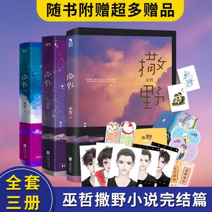 3ks/set Saye od Wuzhe Jinjiang Literature Youth Romance Rovels bestsellers