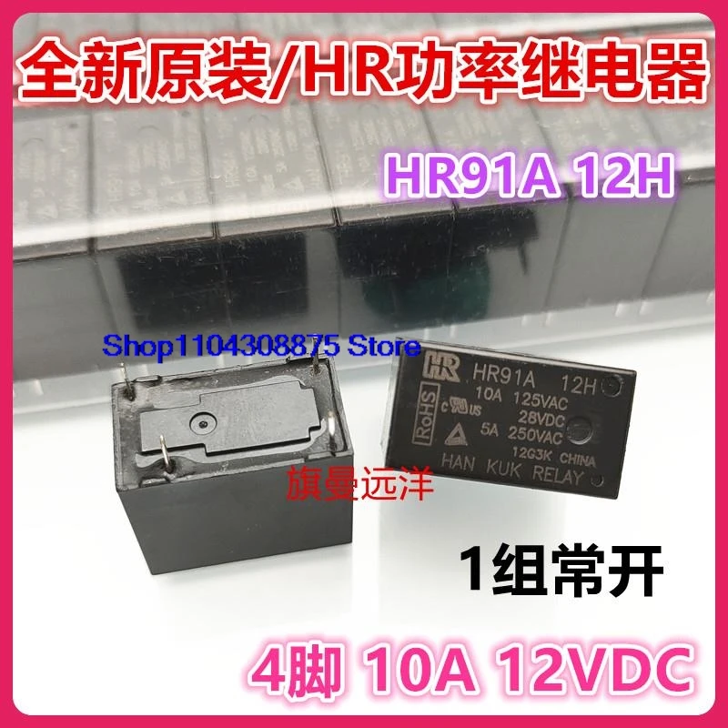 (5ks/lot) HR91A 12H 12V 12VDC 10A DC12V 4 HR91A