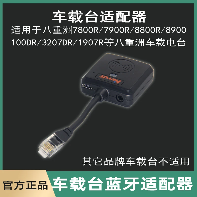 7900R Platform Bluetooth Adapter Yaesu 100DR/400XDR/8900R/1907R Adapts sa prispôsobuje Bluetooth