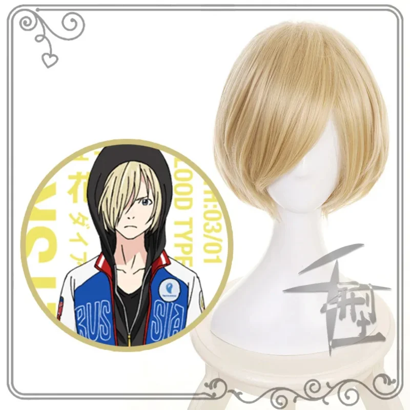 Anime yuri !!! na ľade yuri Plisetsky Yurio krátka blondínka odolná voči kostýmu Cosplay parochňou kostýmov