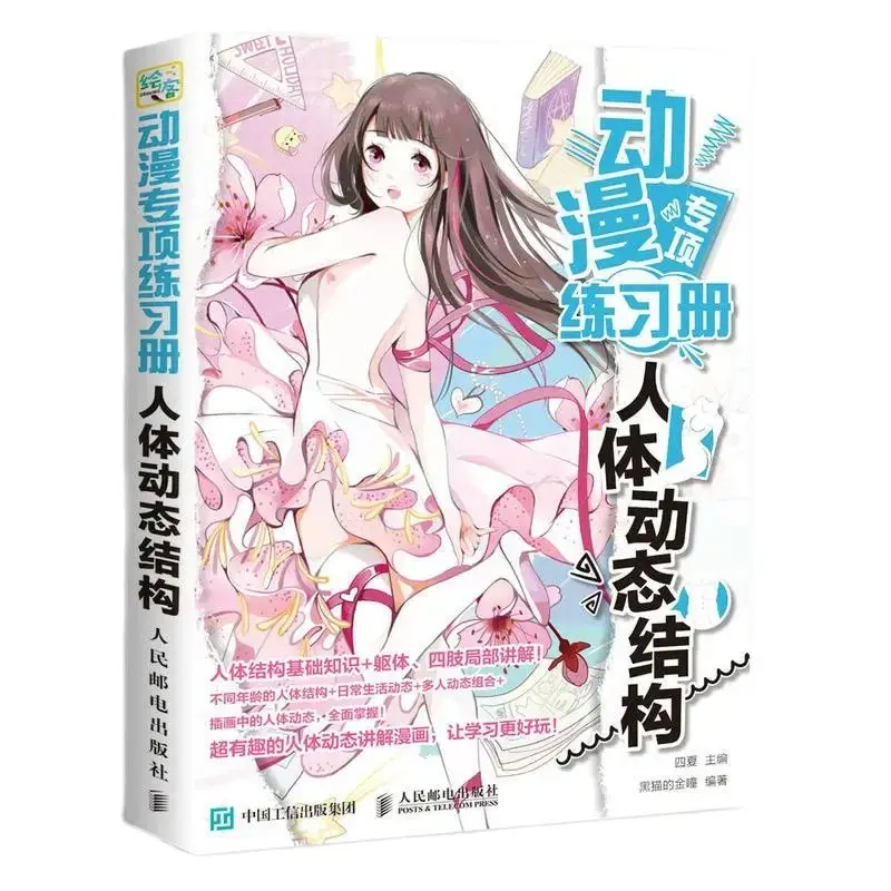 Animácia Špeciálna cvičebná kniha: Human Body Dynamic Structure Anime Characs Charaking Technique Tutorial Workbook
