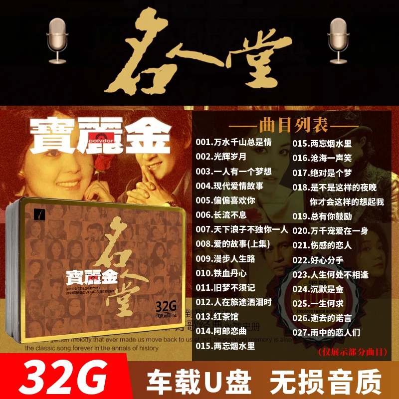 Autá USB 32 GB Cantonese Classic Old Songs Wav Formát vysokokvalitná hudba