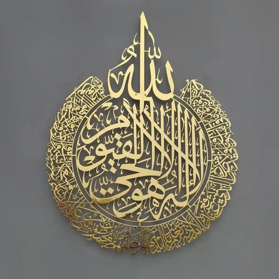 Ayatul Kursi islamská stena umenie islamská domáca stena dekor islamská dekorácia islamská kaligrafia ramadán dekorácia eid nástenné nálepky