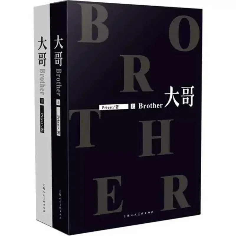 Big Brother (da Ge) Novinka autor Autor Priest Vol 1-2 Modern Fantasy Youth Romance Love Bl Fiction Books