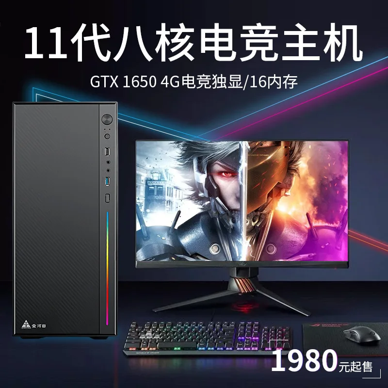 Desktop Console i5i7 E-Sports Game Exclusive Display Plnota