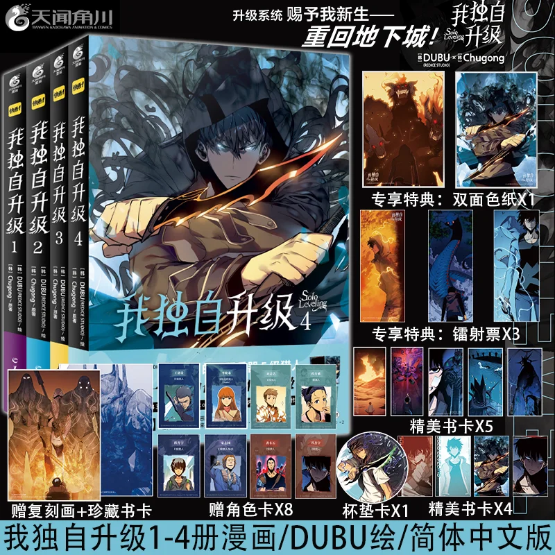 Exkluzívny bonus originálny I o úroveň o vyššiu úroveň 1-4 DuBU (Redice Studio) ilustrované zjednodušené komiksy čínskej verzie