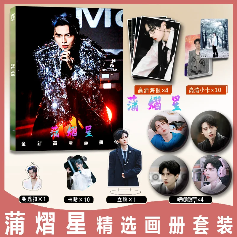 Ezin Poe Pu Yixing Photo album Photoboáre Set s mini kartami STANDE STANDEE STANDEE STANDEE CAIN PICICAIN