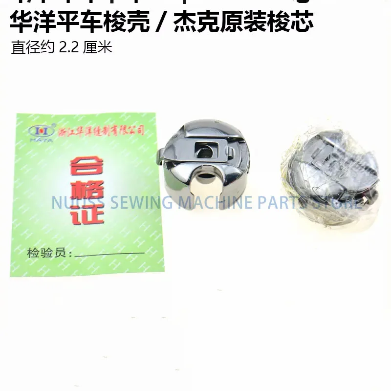 Haya Brand Bobbin puzdro pre Lock Stitch Single Needlo Jack/Juki/Zjej Univerzálne vysoko kvalitné priemyselné šijacie diely