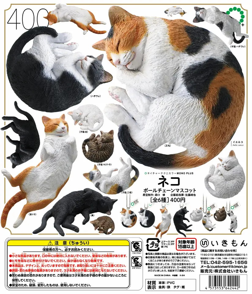 Ikimon Nature Technicolor Kawaii mono plus mačka loptičku maskot kaliko mačka hnedé mačiatko mačiatko Neko zbierka spiace figúrky