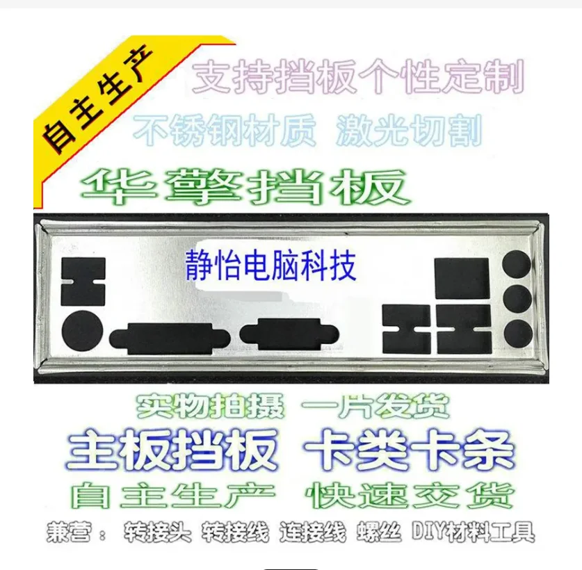 IO I/O Shield SACK PLATKA BLACKET BRACKET PRE ASROCK H81M-DGS R2.0 H81M-DG4 B95M-DGS FM2A68M-DG3 FM2A58M-DG3+ B95M-DGS