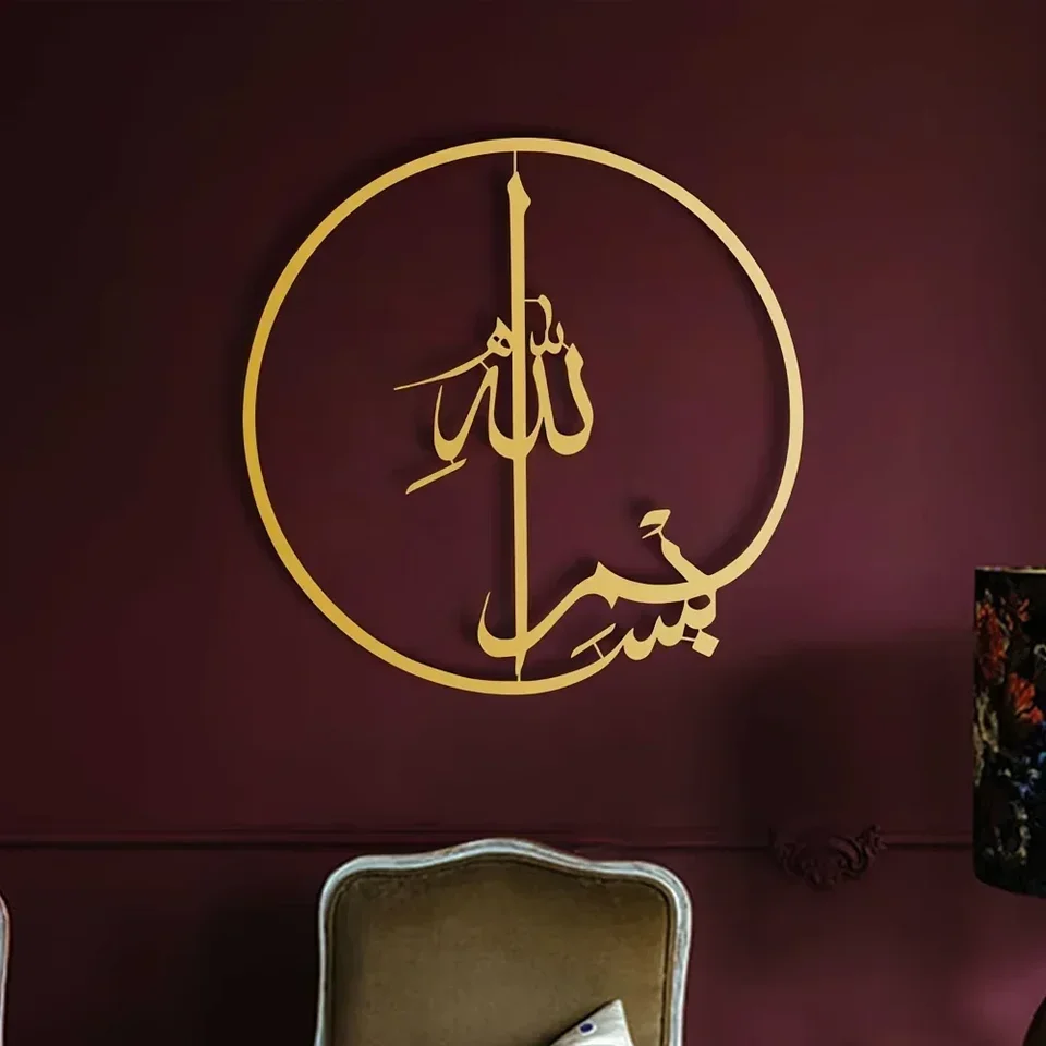 Islamské kovové nástenné umenie - 1 ks Koránová kaligrafia: Ideálne pre domácu dekoráciu, prítomnosť Eid, Ramadan Ornament a islamský domáci štýl
