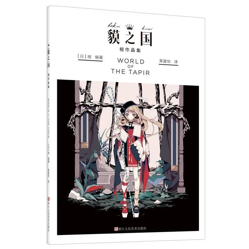 Kniha World of the Tapir Art Collection Book