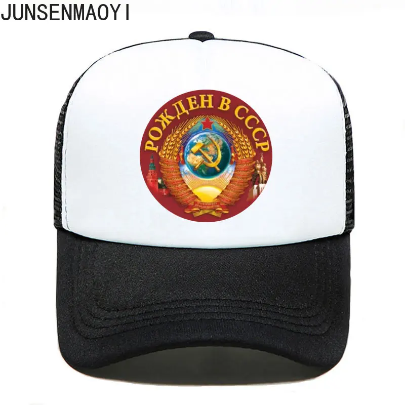 Narodil sa v ZSSR tlačiarenskej baseballovej čiapke leto ZSSR SSSR Bone Moskva Muži ženy unisex trucker klobúk nastaviteľné klobúky