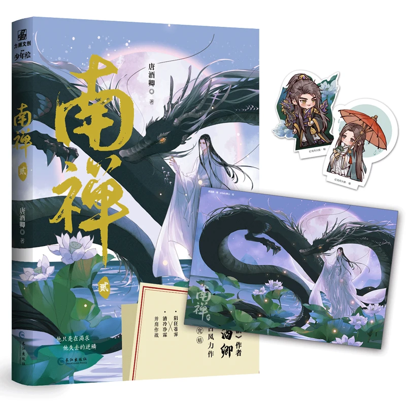 New Nan Chan Tang Jiuqing Originálny román Zväzok 2 Čínska stará romantika Bl Fiction Collection Book Special Edition