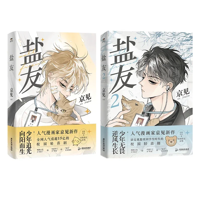 New Salt Friend (Yan You) Čínska originálna komiksová kniha Vol 1-2 Xiao Zhen, Tong Yang mládežnícka literatúra Campus Healing Bl Manga Book