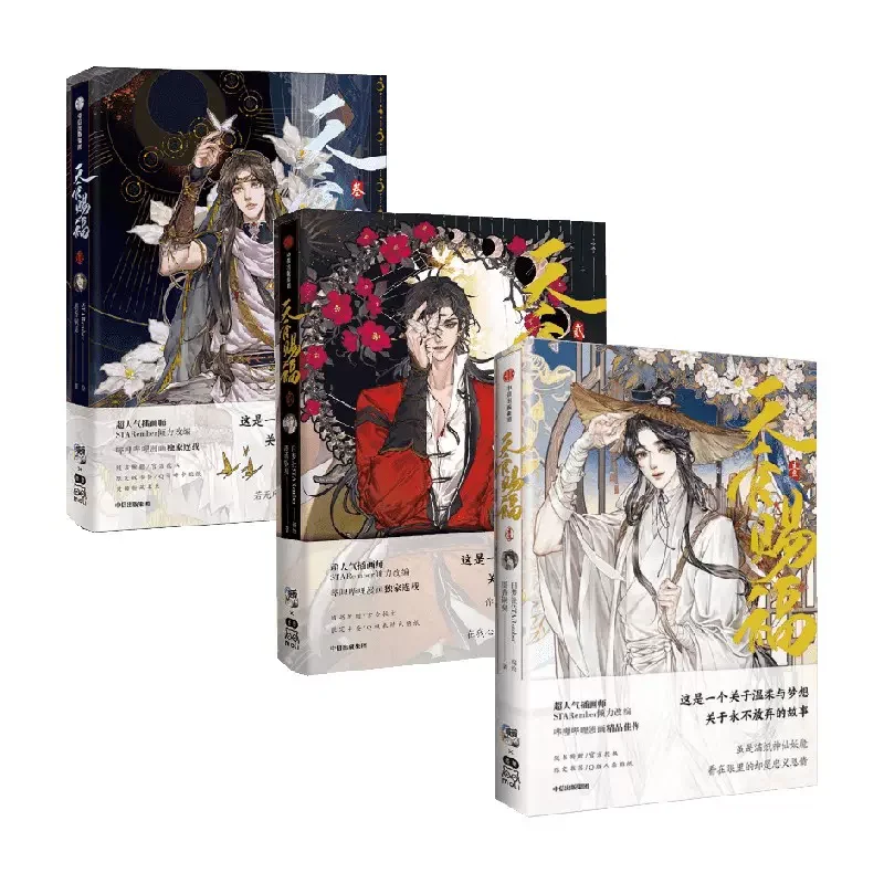 Oficiálny oficiálny úradník New Heaven Oficiálny zväzok 1-3 Tian Guan Ci Fu Xie Lian, Hua Cheng Chining Chinese Bl Manhwa Darčeková edícia komiksu