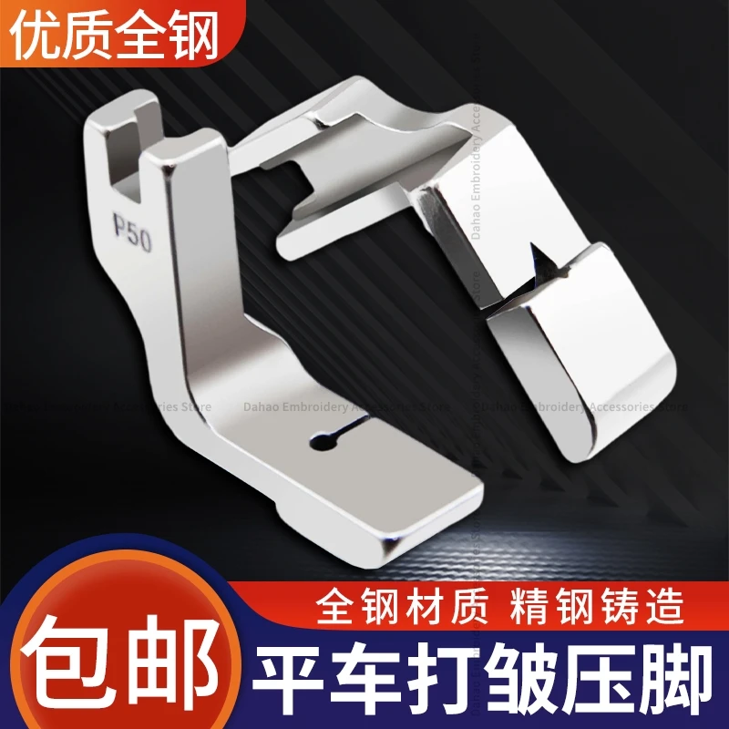 P5 P5W P50 P50H WRINKY PRESSER FOOT ONE Dvojlvrstvový vrások ZÁVODNÝ OCELE PRESSER FOOT Priemyselný Lockstitch Šijací stroj