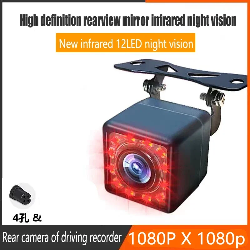 Reverzný obraz hnací zapisovač HD 4PIN1080P Night Vision nepremokavý 12 lampy Infračervené nepremokavé a nárazové nepriestrelné