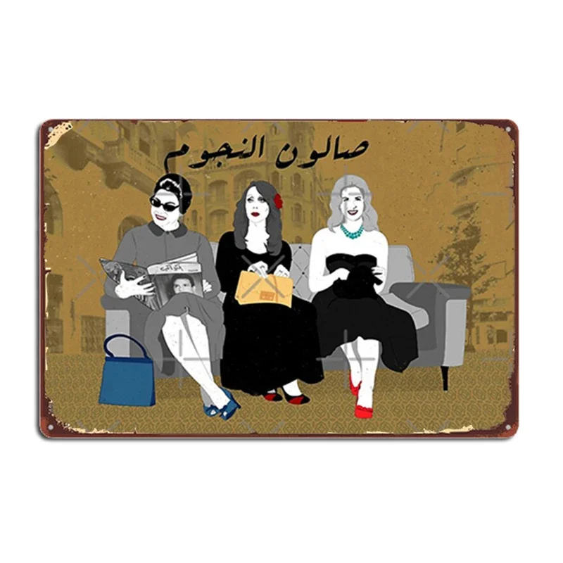 Salon Al nojoum Om Kolthoum, Fairouz Metal Signs Club Domov nástenná maľba navrhovanie plagy