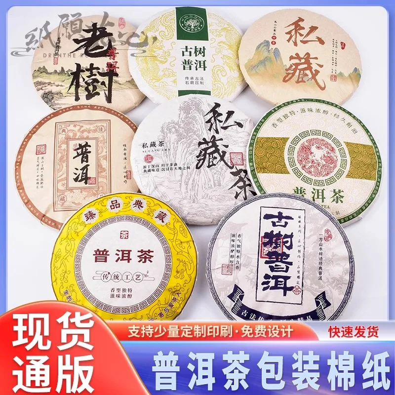 Universal Pu erh Tea Packaging Paper Cotton Packaging Paper