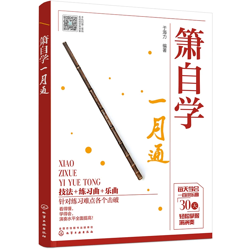 Xiao Self Learning Book Čínska flautová hudba Kniha Čína Tradičné tutoriály hudobných nástrojov